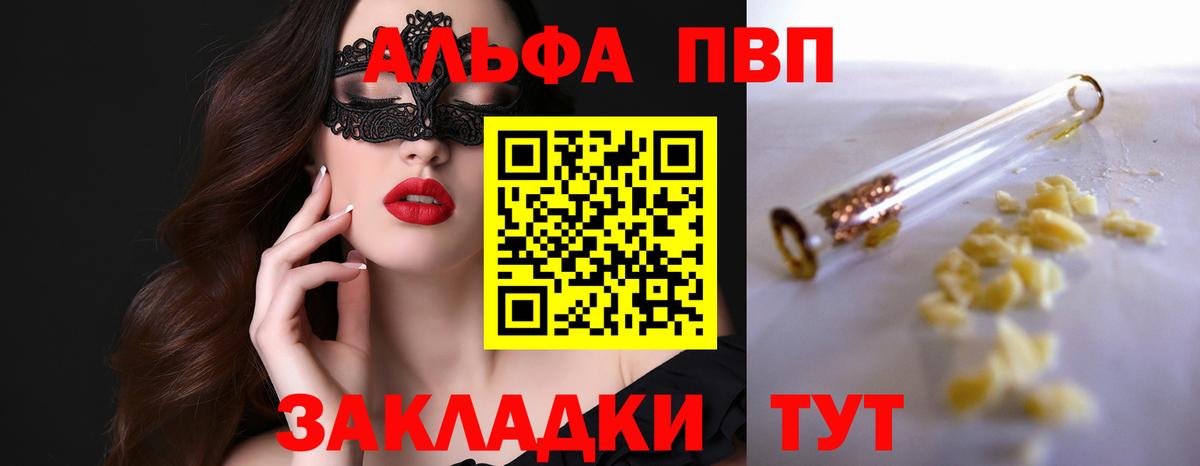 A-PVP Соль Минеральные Воды
