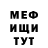 Меф мяу мяу Arthur Collins