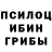 Галлюциногенные грибы ЛСД Om THanos