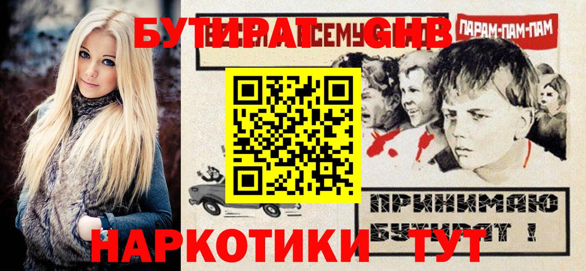Минеральные Воды  БУТИРАТ  Вход с VPN  БУТИРАТ бутандиол 