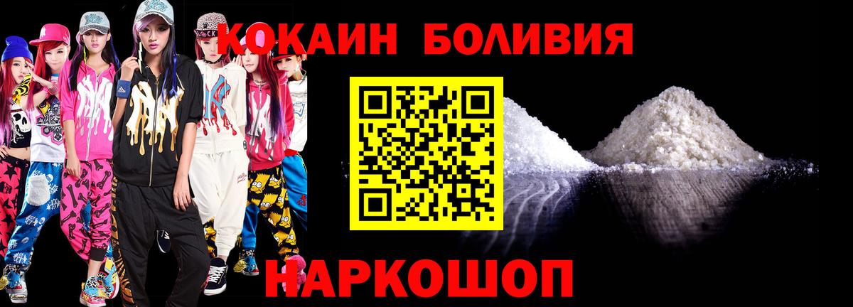 КОКАИН 97%  Вход с VPN  Кокаин Боливия  Минеральные Воды 