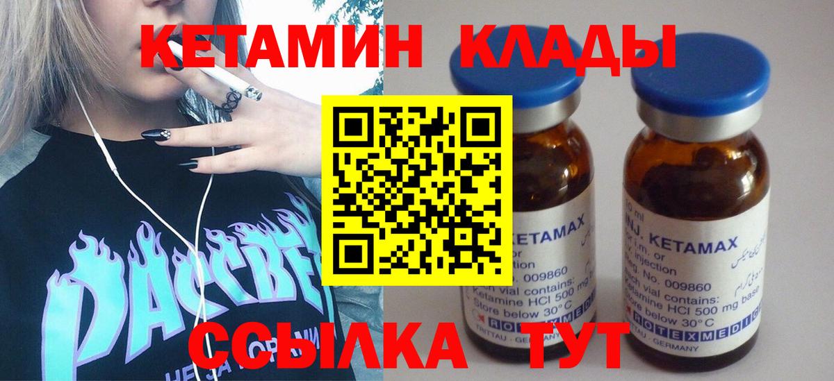 Минеральные Воды  КЕТАМИН VHQ  Вход с VPN 