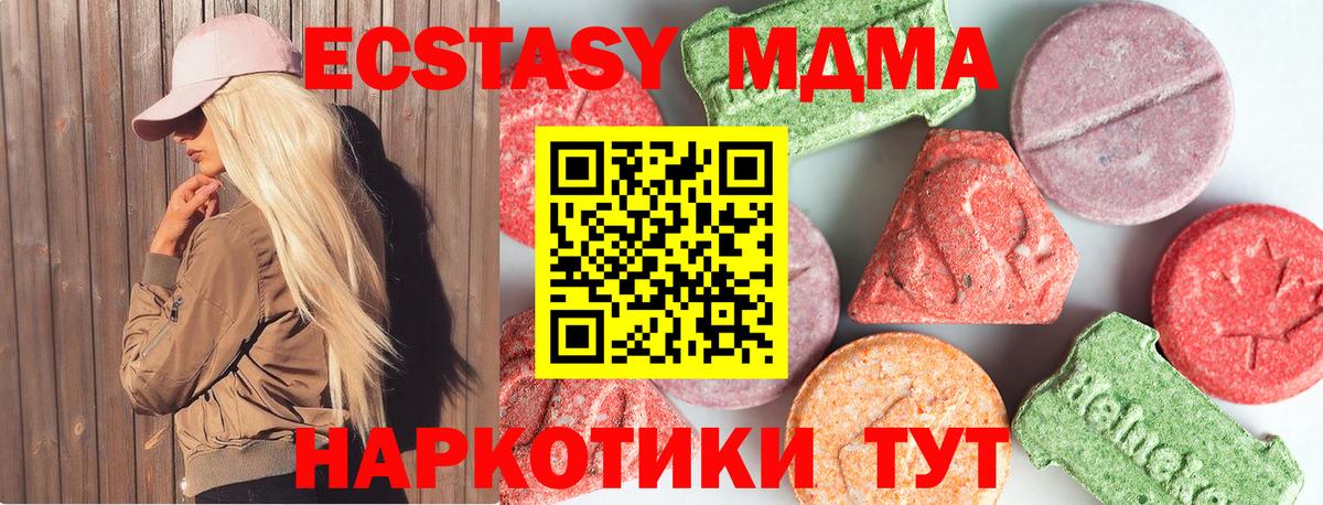 МДМА Molly  MDMA  Минеральные Воды  Вход с VPN 
