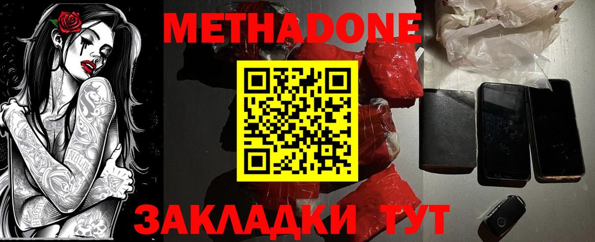 Метадон белоснежный  МЕТАДОН кристалл  Минеральные Воды  Вход с VPN 