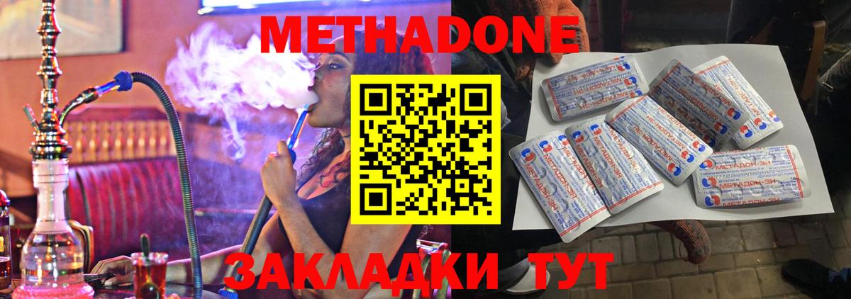 Метадон methadone Минеральные Воды